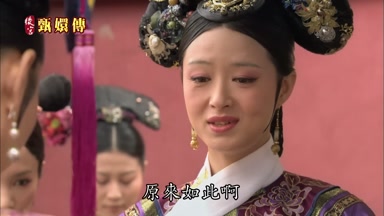 原來如此啊