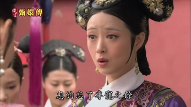 怎的忘了專寵之餘
