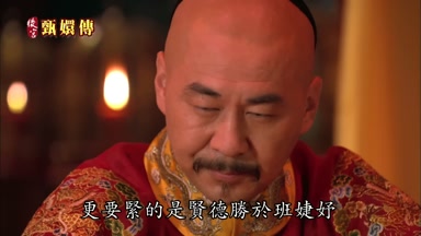 更要緊的是賢德勝於班婕好
