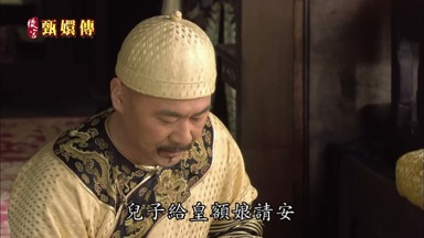 兒子給皇額娘請安