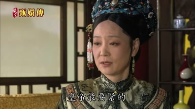 皇帝最要緊的