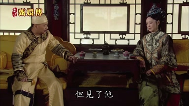 但見了他