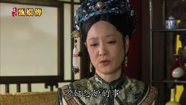 眾妃怨妒的事心裏就會不痛快