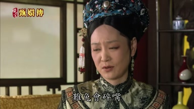 難免會碎嘴