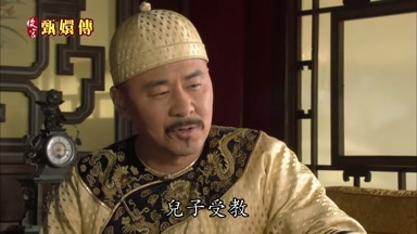 兒子受教