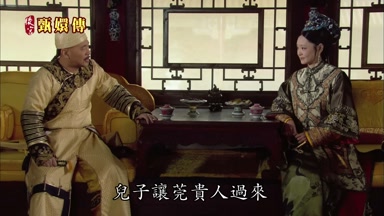 兒子讓莞貴人過來