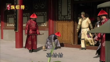 孫姑姑