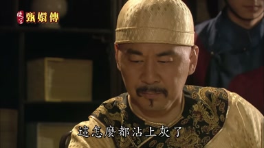 這怎麼都沾上灰了