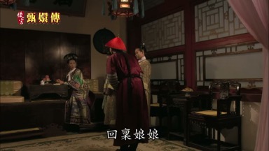 回稟娘娘
