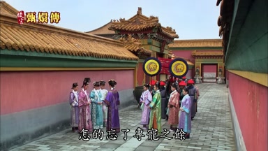 怎的忘了專寵之餘