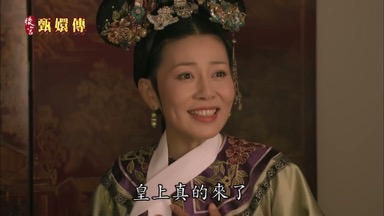 皇上真的來了