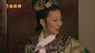 快快把這個收拾了