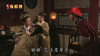 娘娘 您注意身子