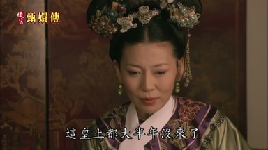 這皇上都大半年沒來了