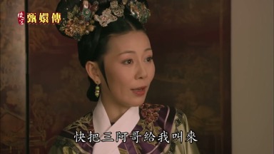 對了快把三阿哥給我叫來