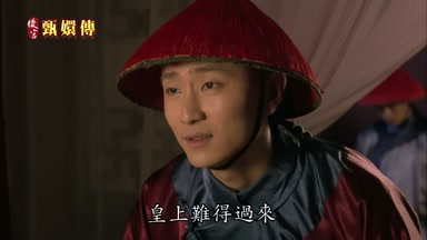 娘娘皇上難得
