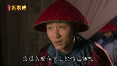 您還怎麼和皇上說體己話呢