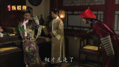 奴才先走了