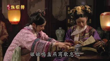 娘娘喝盞燕窩歇息吧