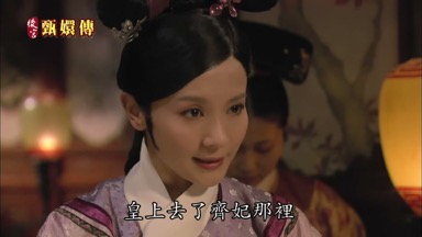皇上去了齊妃那裏