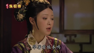 學著看賬本嗎