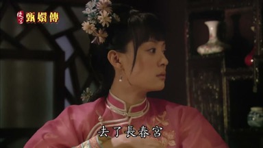 去了長春宮