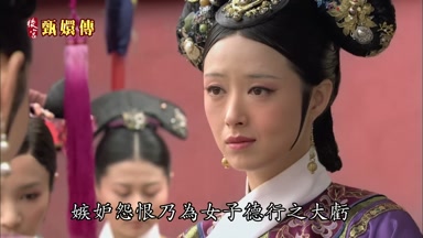 嫉妒怨恨乃為女子德行之大虧