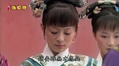 嬪妾雖無才愚鈍