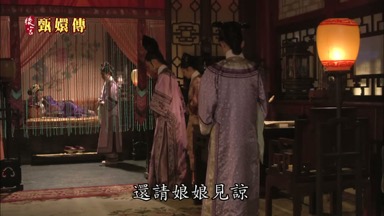還請娘娘見諒