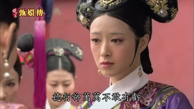 德行卻萬萬不敢有虧