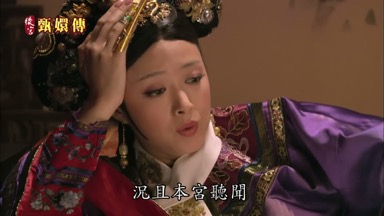 況且本宮聽