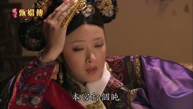 宮打個盹