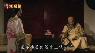 臣妾站著伺候皇上就行了