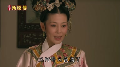 皇上三阿哥又長