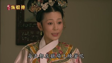 每天都在獵場上練著呢