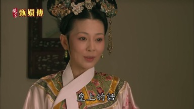 皇上的話