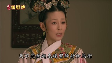 天不亮就起來練習騎射和馬術