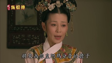 將來為你皇阿瑪分憂的擔子