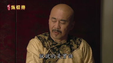 朕說的是實話