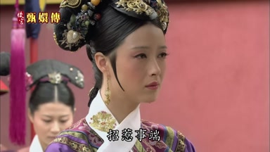 招惹事端