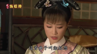 這首曲子叫湘妃怨不吉利呀