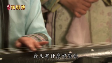 我又有什麼好怨的