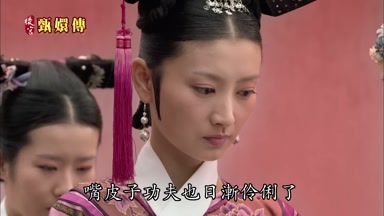 嘴皮子功夫也日漸伶俐了