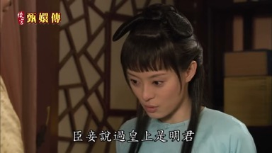 臣妾說過皇上是明君