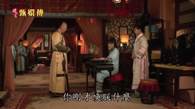 你剛才喚朕什麼