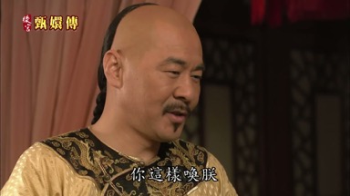 你這樣喚朕 朕很喜歡