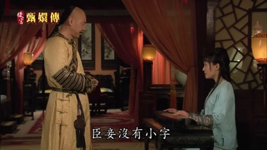 臣妾沒有小字