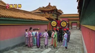 回去吧