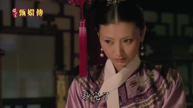 抄完了