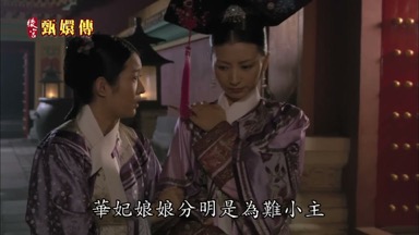 華妃娘娘分明是為難小主